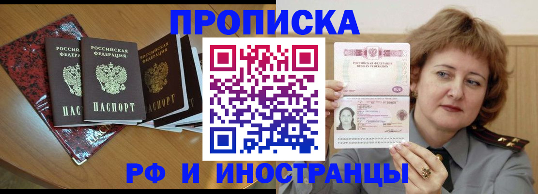 временная регистрация собственник в Новочеркасске