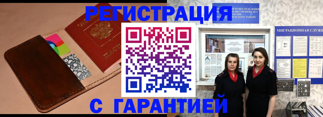 временная регистрация купить в Новочеркасске